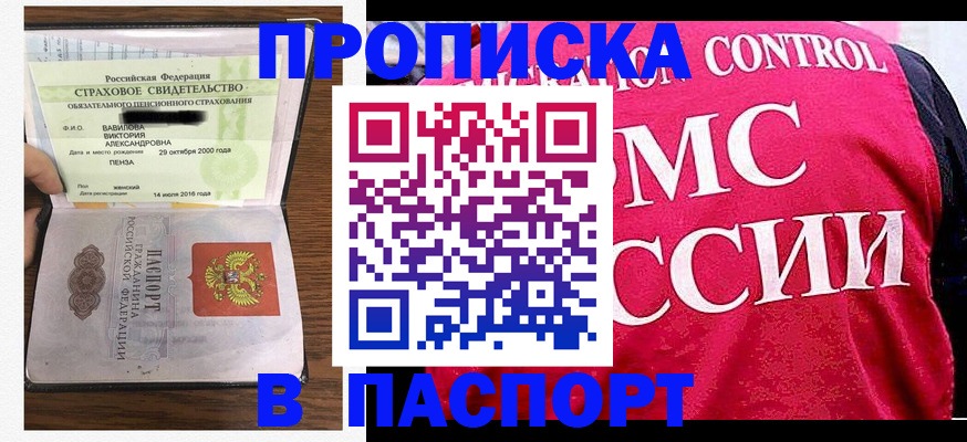 прописка паспорт в Боровске