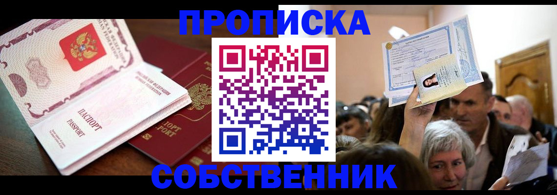 временная регистрация для школы в Боровске