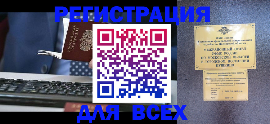 временная регистрация законно в Боровске