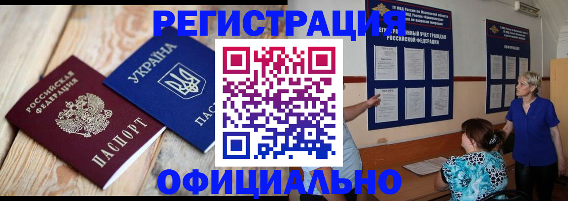 купить прописку в Боровске